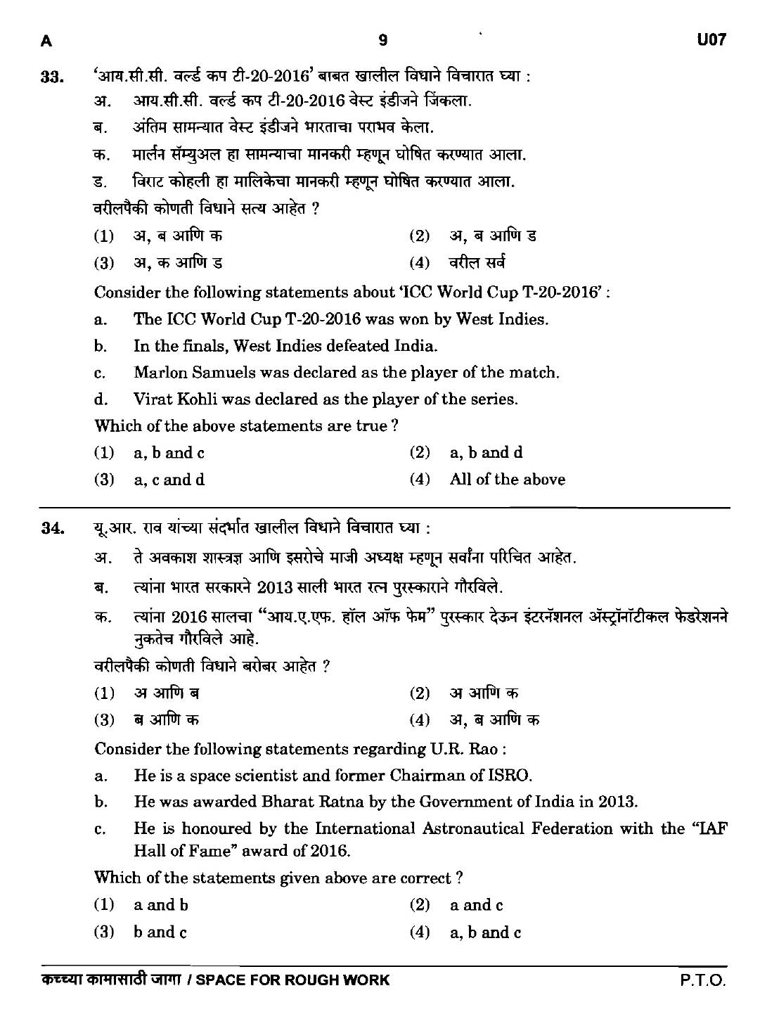 MPSC Agricultural Services Preliminary Exam 2016 Question Paper 8