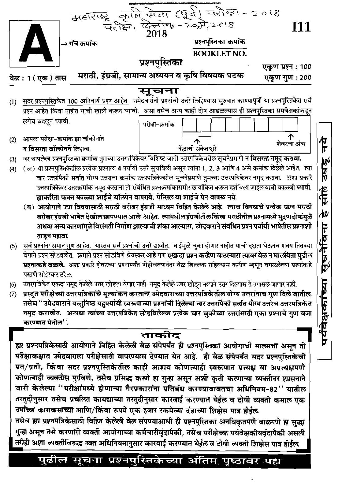 MPSC Agricultural Services Preliminary Exam 2018 Question Paper 1