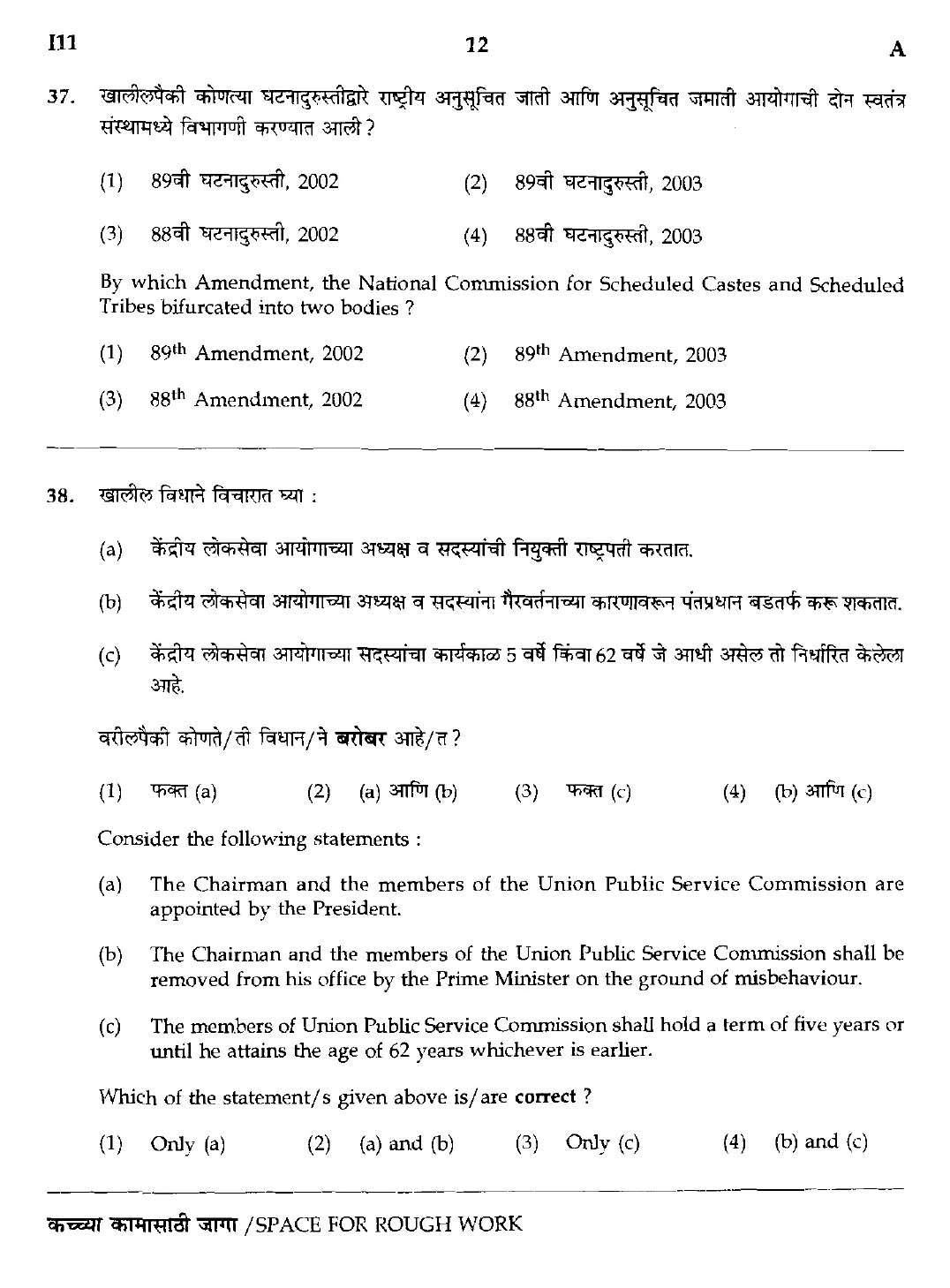 MPSC Agricultural Services Preliminary Exam 2018 Question Paper 11