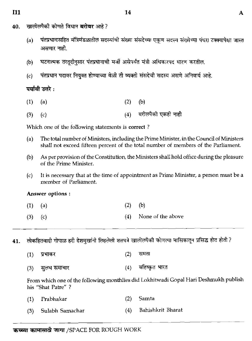 MPSC Agricultural Services Preliminary Exam 2018 Question Paper 13