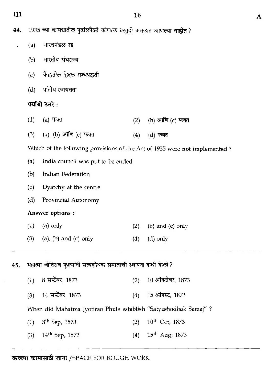MPSC Agricultural Services Preliminary Exam 2018 Question Paper 15
