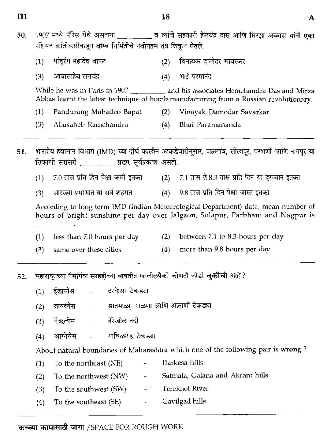 MPSC Agricultural Services Preliminary Exam 2018 Question Paper 17