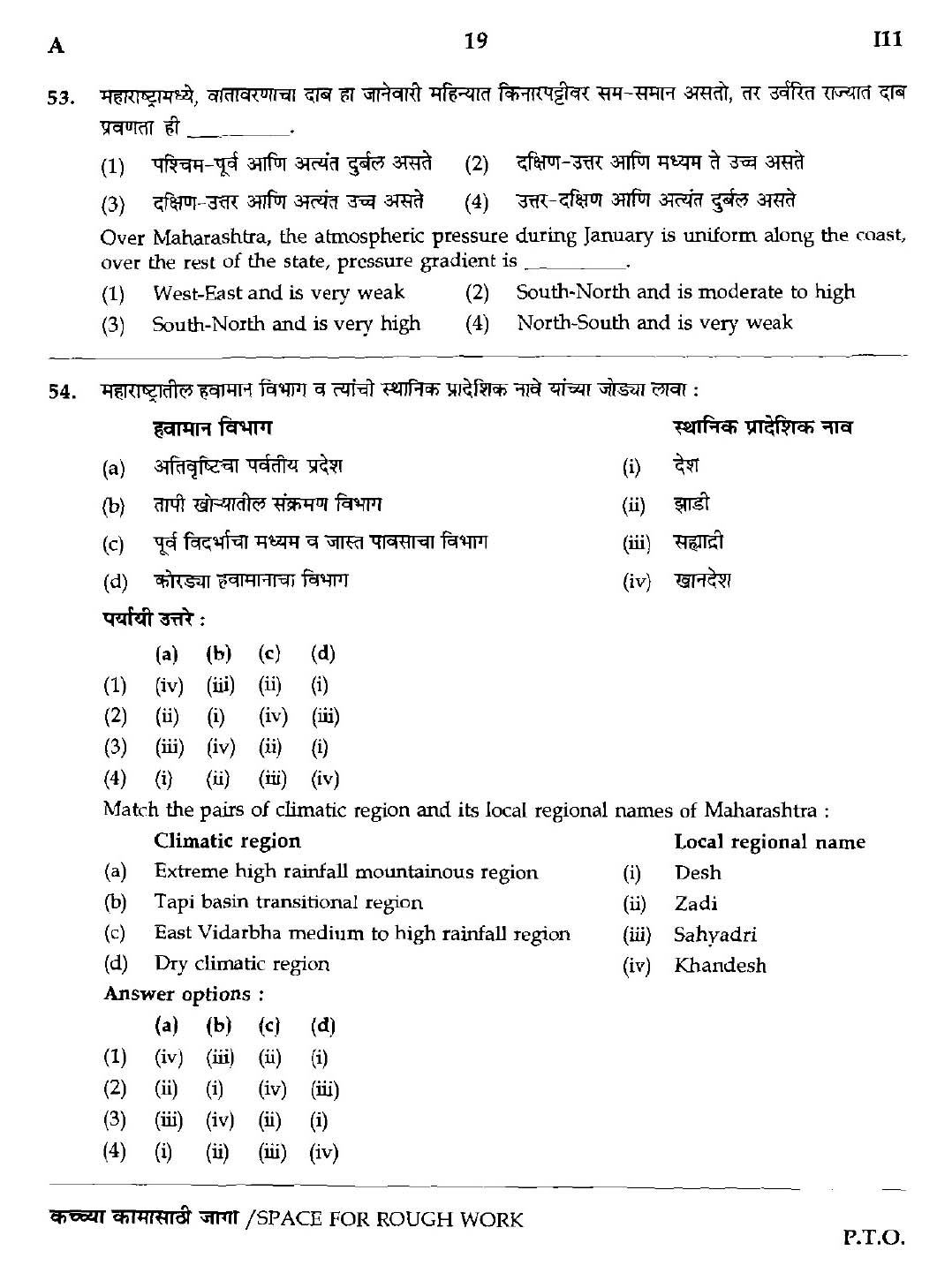 MPSC Agricultural Services Preliminary Exam 2018 Question Paper 18