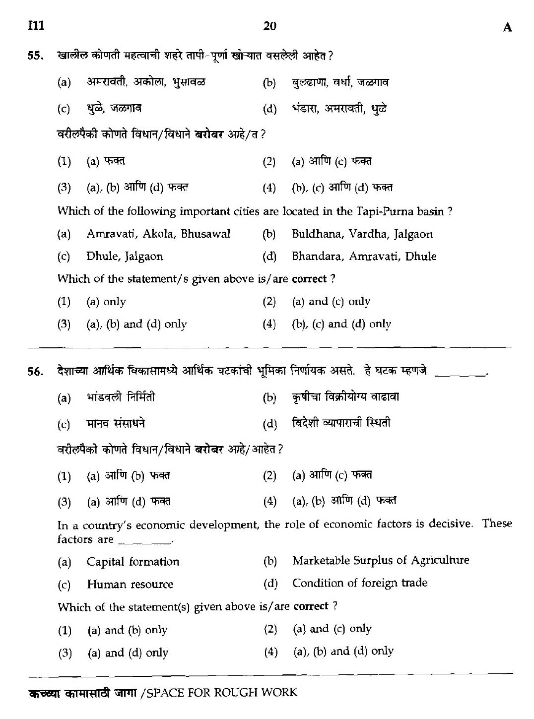 MPSC Agricultural Services Preliminary Exam 2018 Question Paper 19