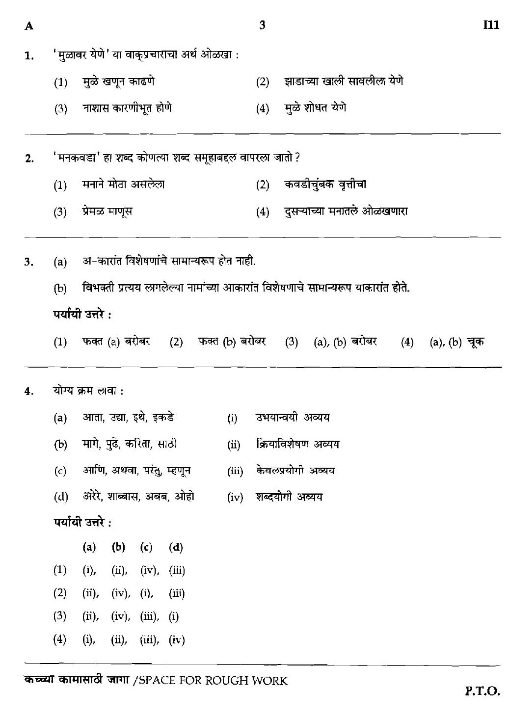 MPSC Agricultural Services Preliminary Exam 2018 Question Paper 2