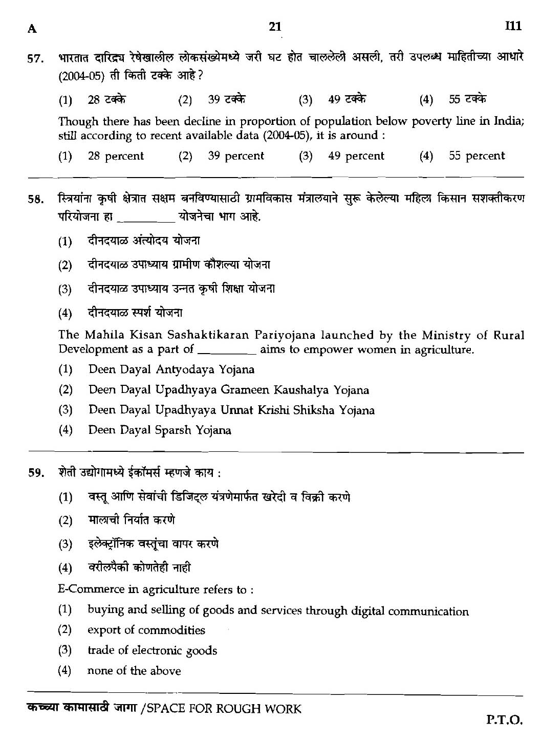 MPSC Agricultural Services Preliminary Exam 2018 Question Paper 20