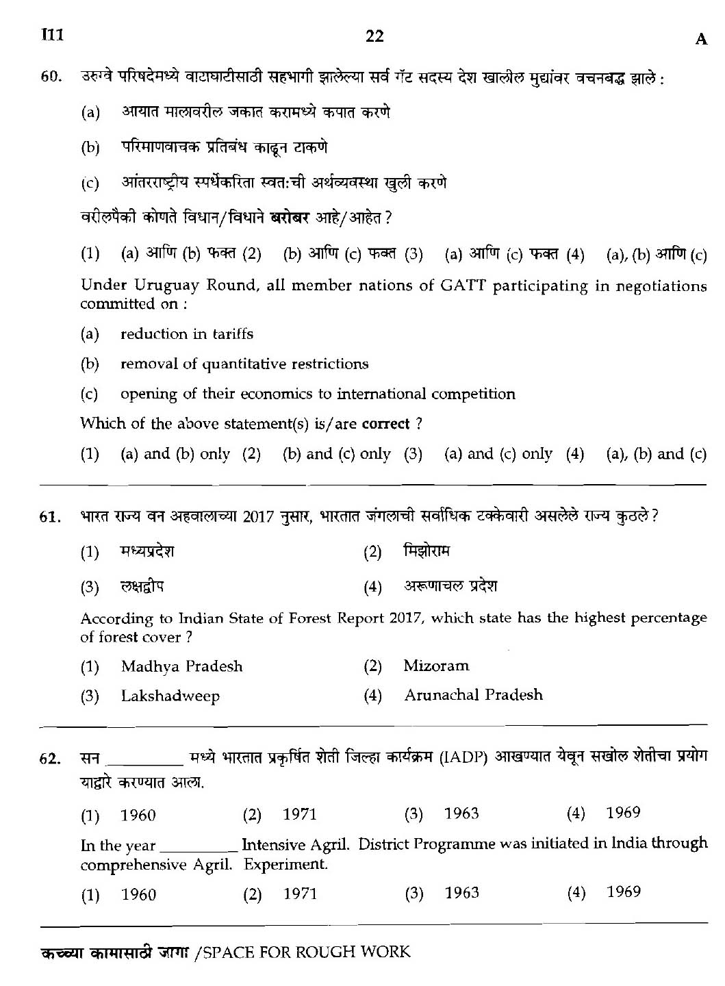 MPSC Agricultural Services Preliminary Exam 2018 Question Paper 21
