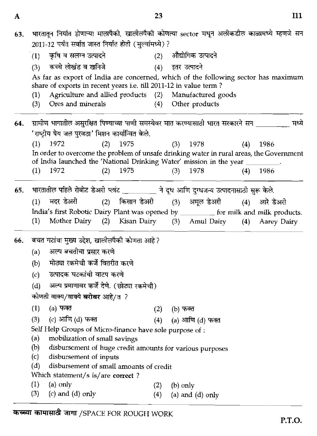 MPSC Agricultural Services Preliminary Exam 2018 Question Paper 22