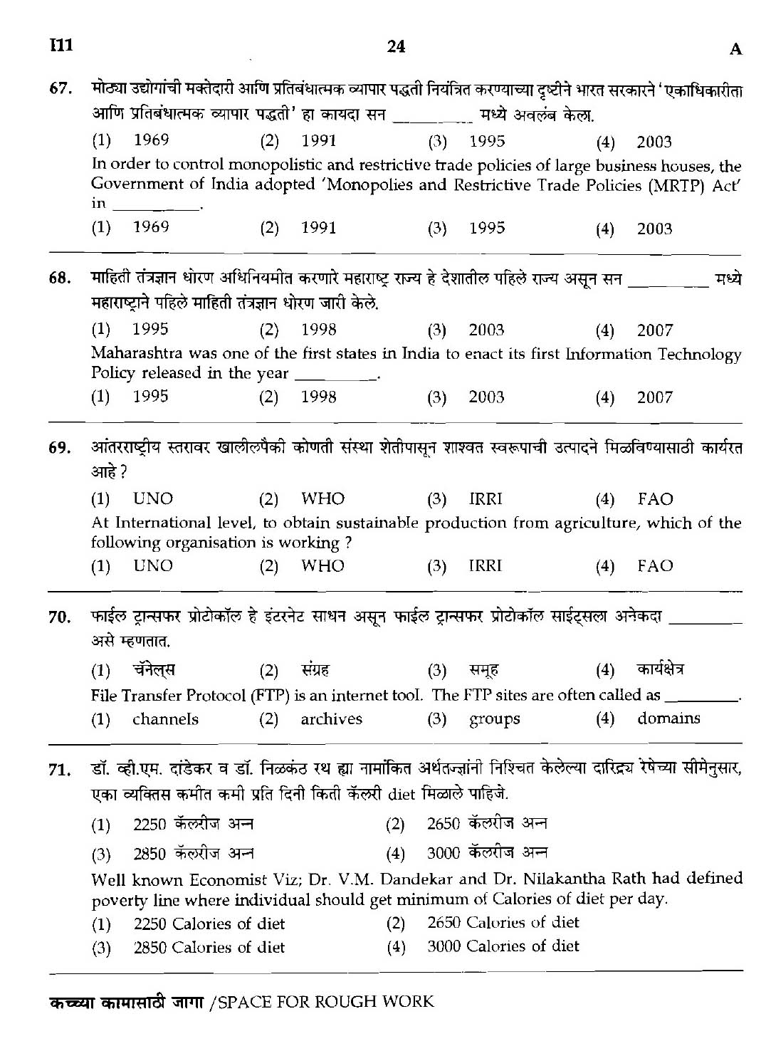 MPSC Agricultural Services Preliminary Exam 2018 Question Paper 23