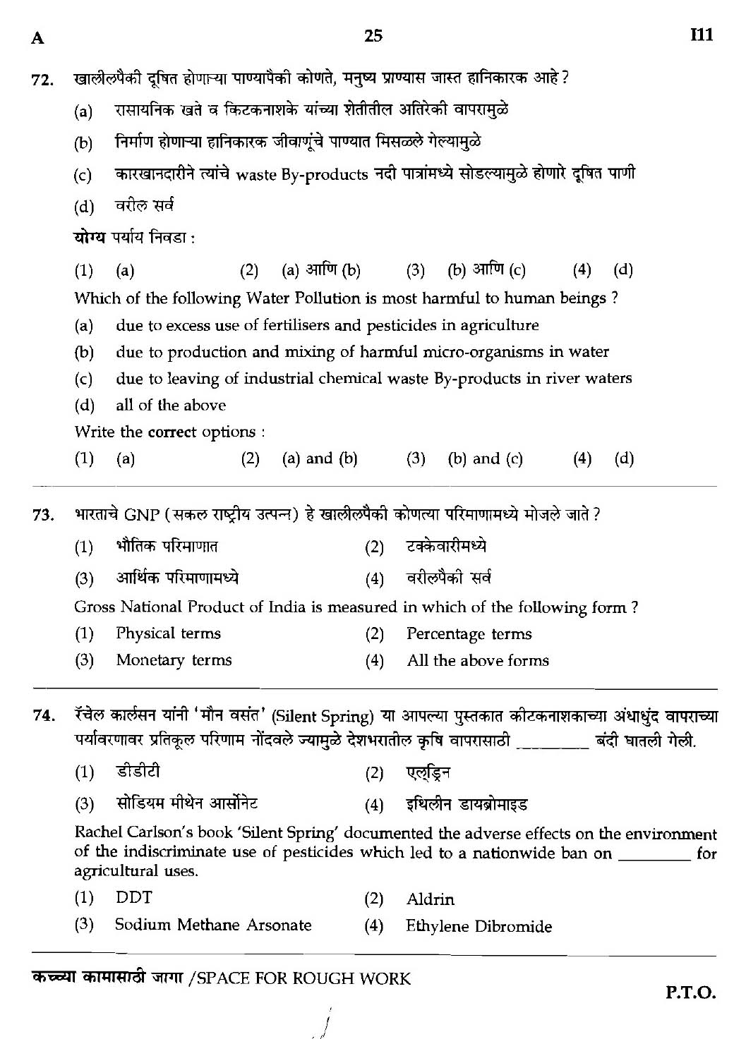 MPSC Agricultural Services Preliminary Exam 2018 Question Paper 24