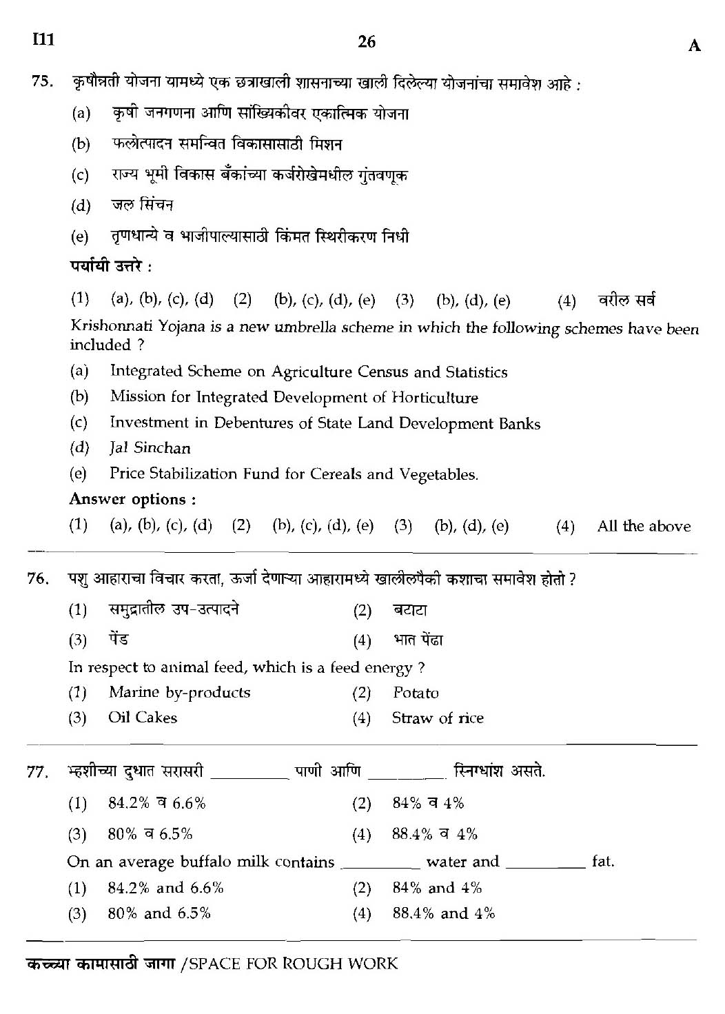 MPSC Agricultural Services Preliminary Exam 2018 Question Paper 25