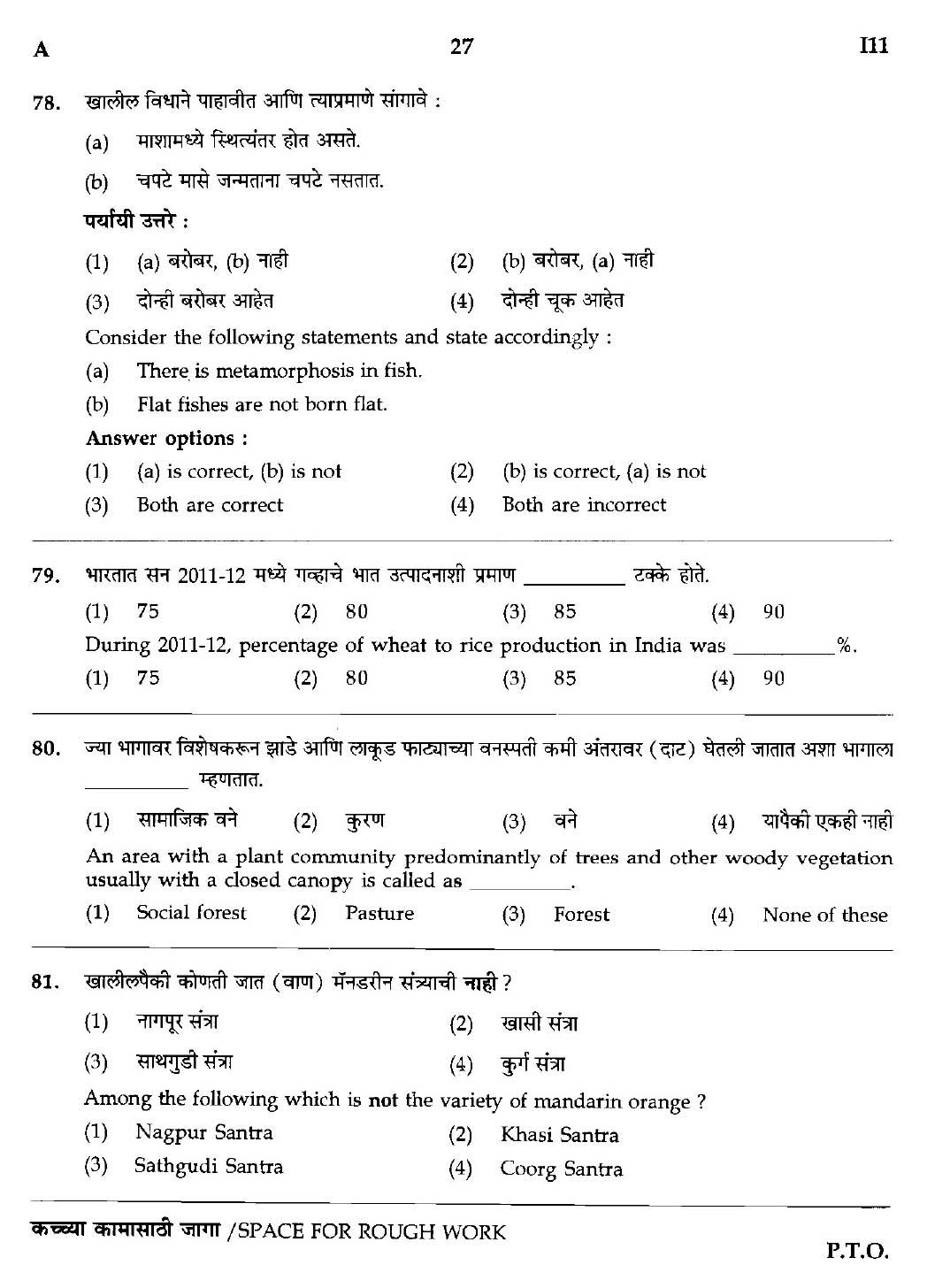 MPSC Agricultural Services Preliminary Exam 2018 Question Paper 26