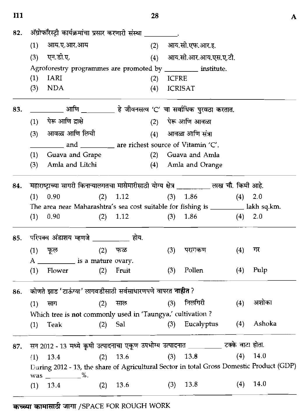 MPSC Agricultural Services Preliminary Exam 2018 Question Paper 27