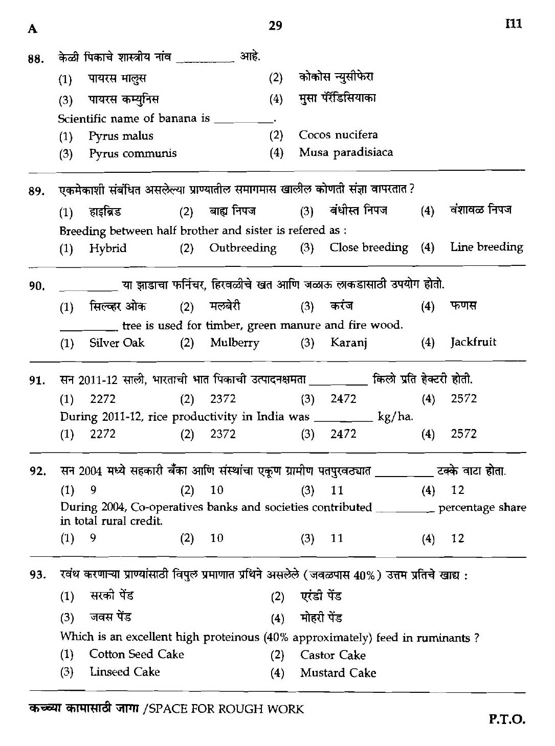 MPSC Agricultural Services Preliminary Exam 2018 Question Paper 28