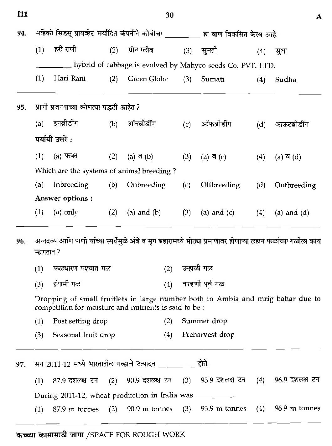 MPSC Agricultural Services Preliminary Exam 2018 Question Paper 29