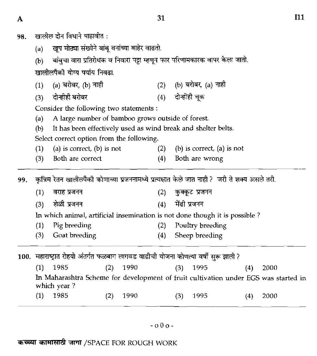 MPSC Agricultural Services Preliminary Exam 2018 Question Paper 30