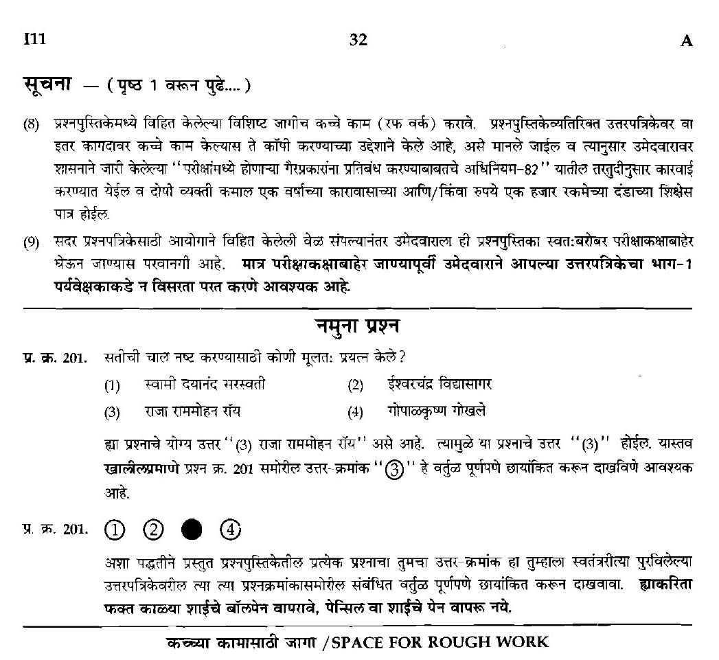 MPSC Agricultural Services Preliminary Exam 2018 Question Paper 31