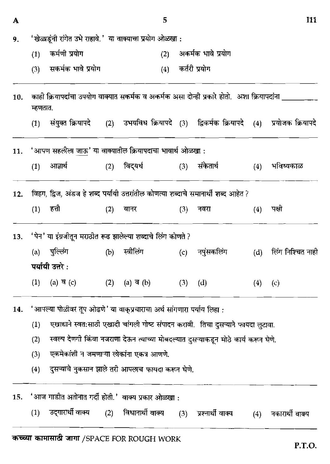 MPSC Agricultural Services Preliminary Exam 2018 Question Paper 4
