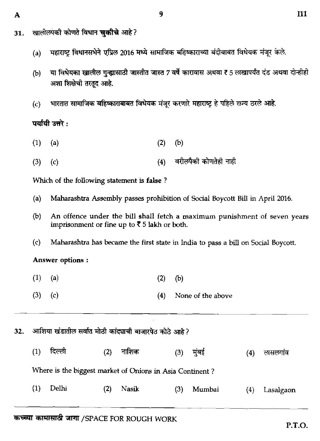 MPSC Agricultural Services Preliminary Exam 2018 Question Paper 8