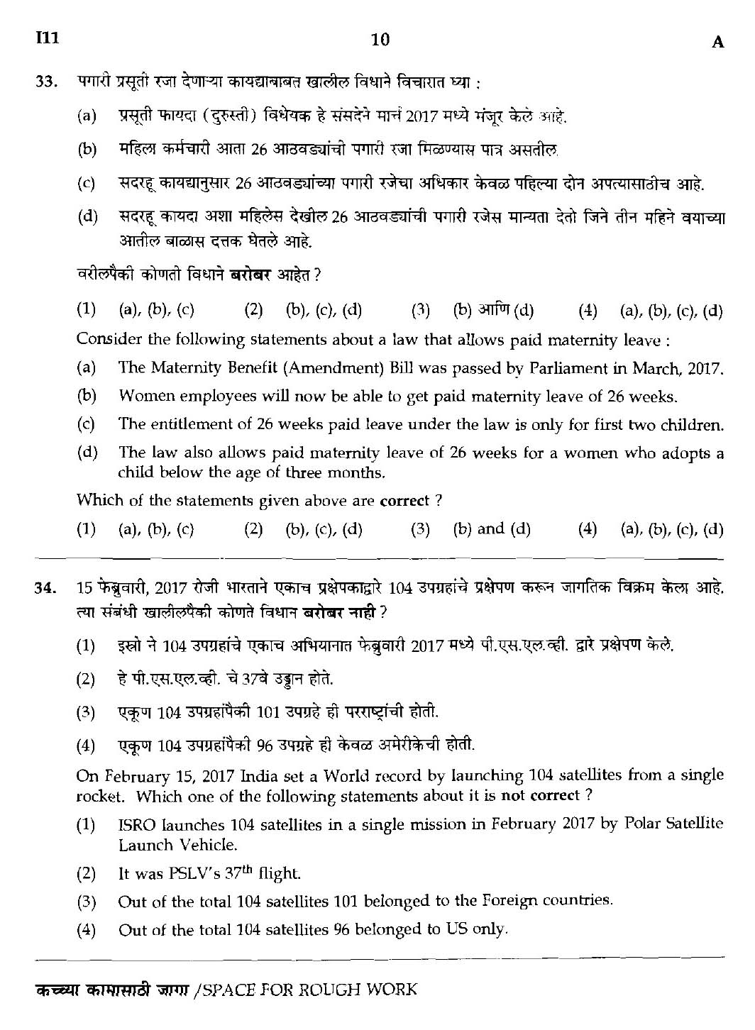 MPSC Agricultural Services Preliminary Exam 2018 Question Paper 9