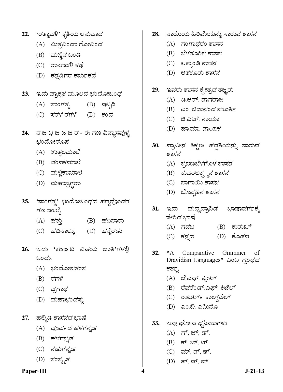 UGC NET Kannada Question Paper III June 2013 4