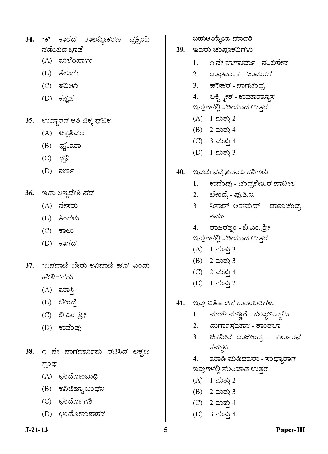 UGC NET Kannada Question Paper III June 2013 5