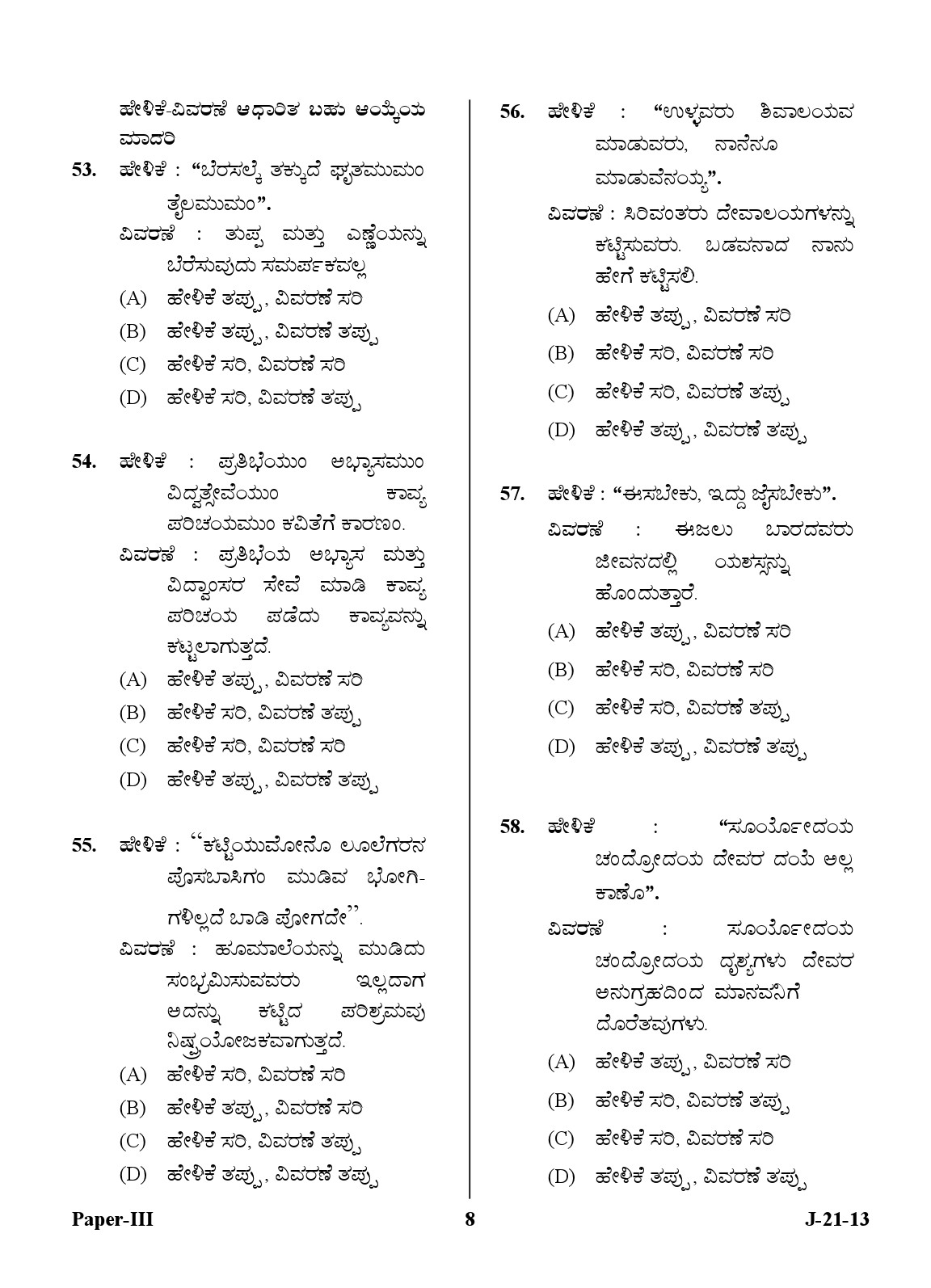 UGC NET Kannada Question Paper III June 2013 8