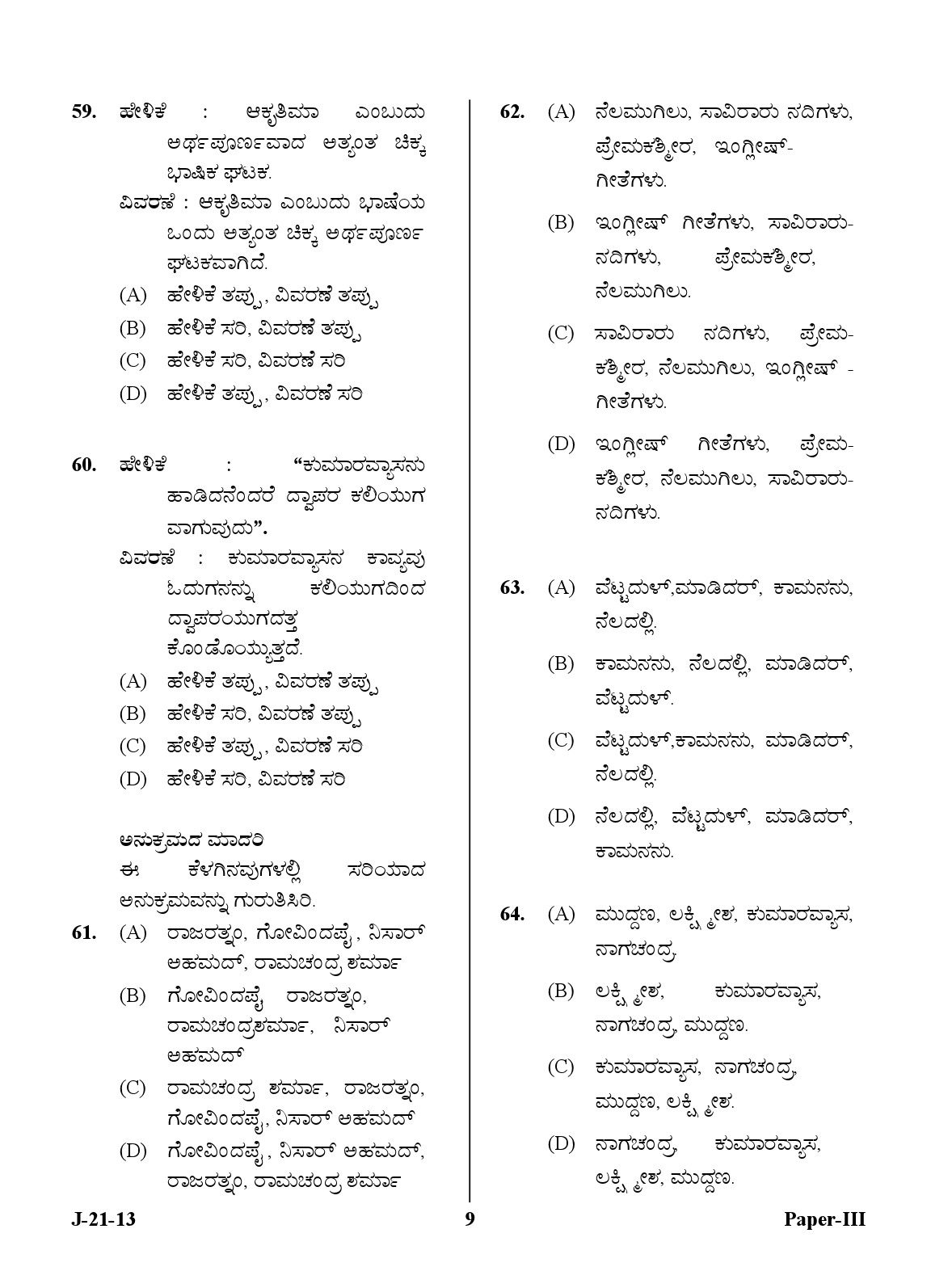 UGC NET Kannada Question Paper III June 2013 9