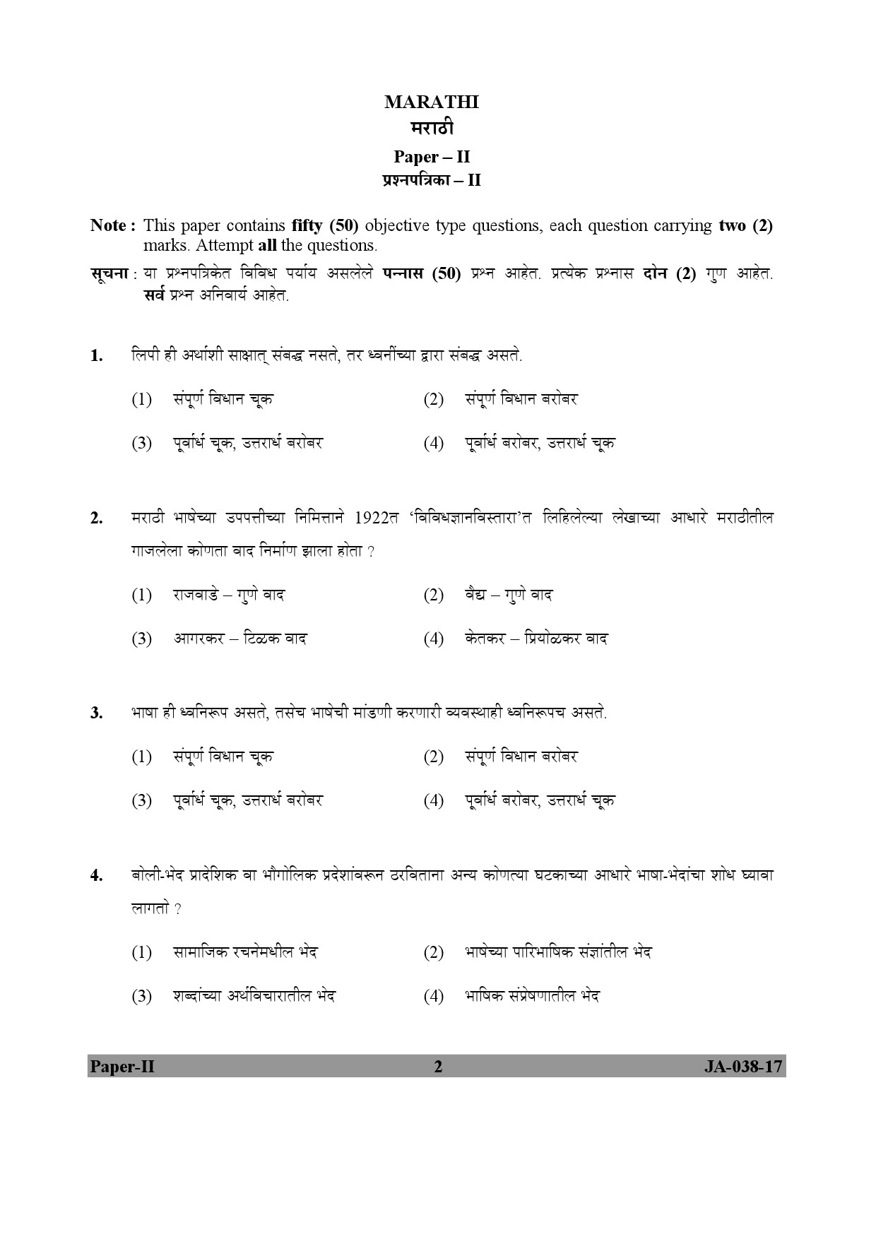Marathi Question Paper Ii January Ugc Net Previous Question Papers 144144 Hot Sex Picture 7314
