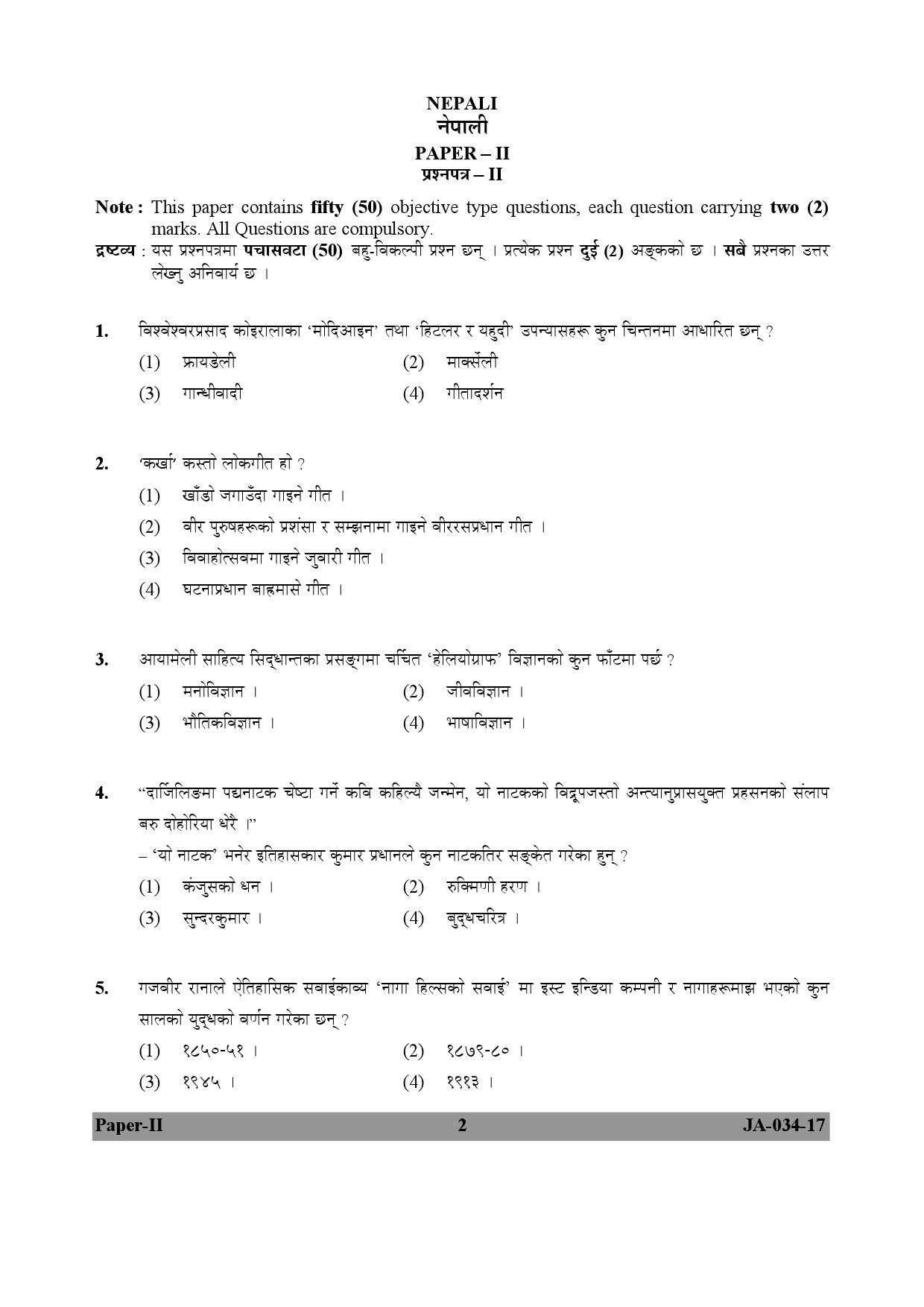 Nepali Question Paper II January 2017 UGC NET Previous Question Papers