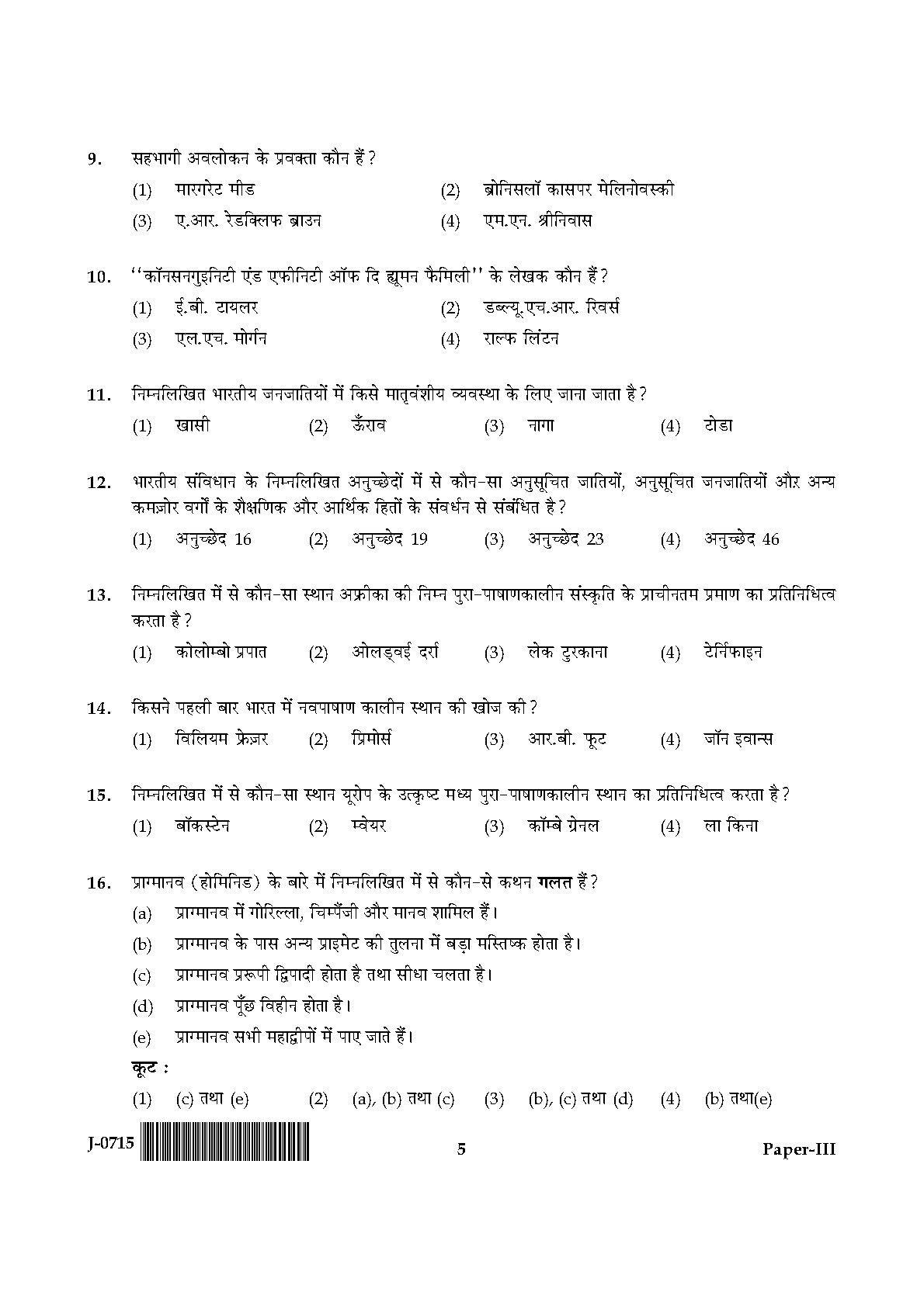 UGC NET Anthropology Question Paper III June 2015 5