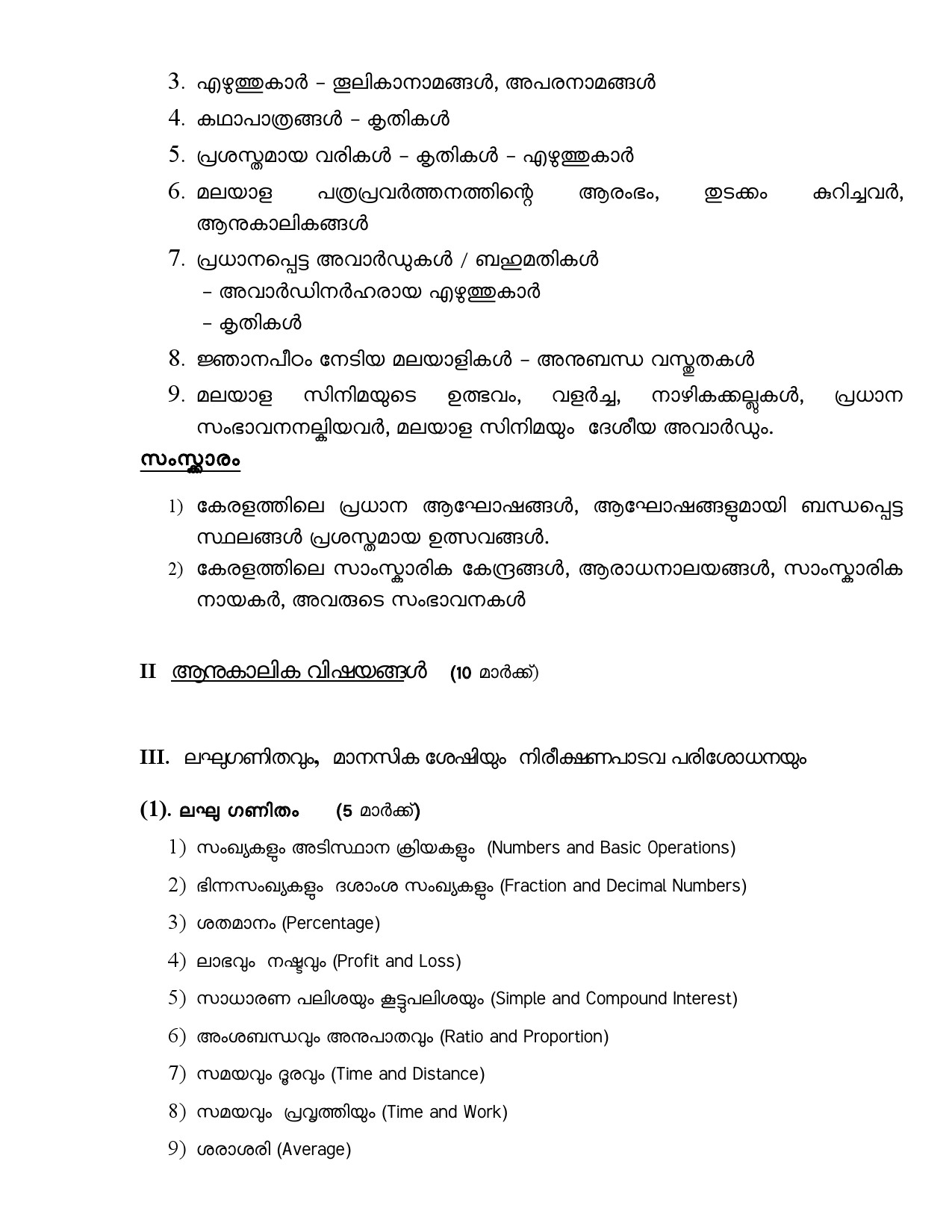 Civil Excise Officer Final Examination Syllabus For Plus Two Level - Notification Image 7