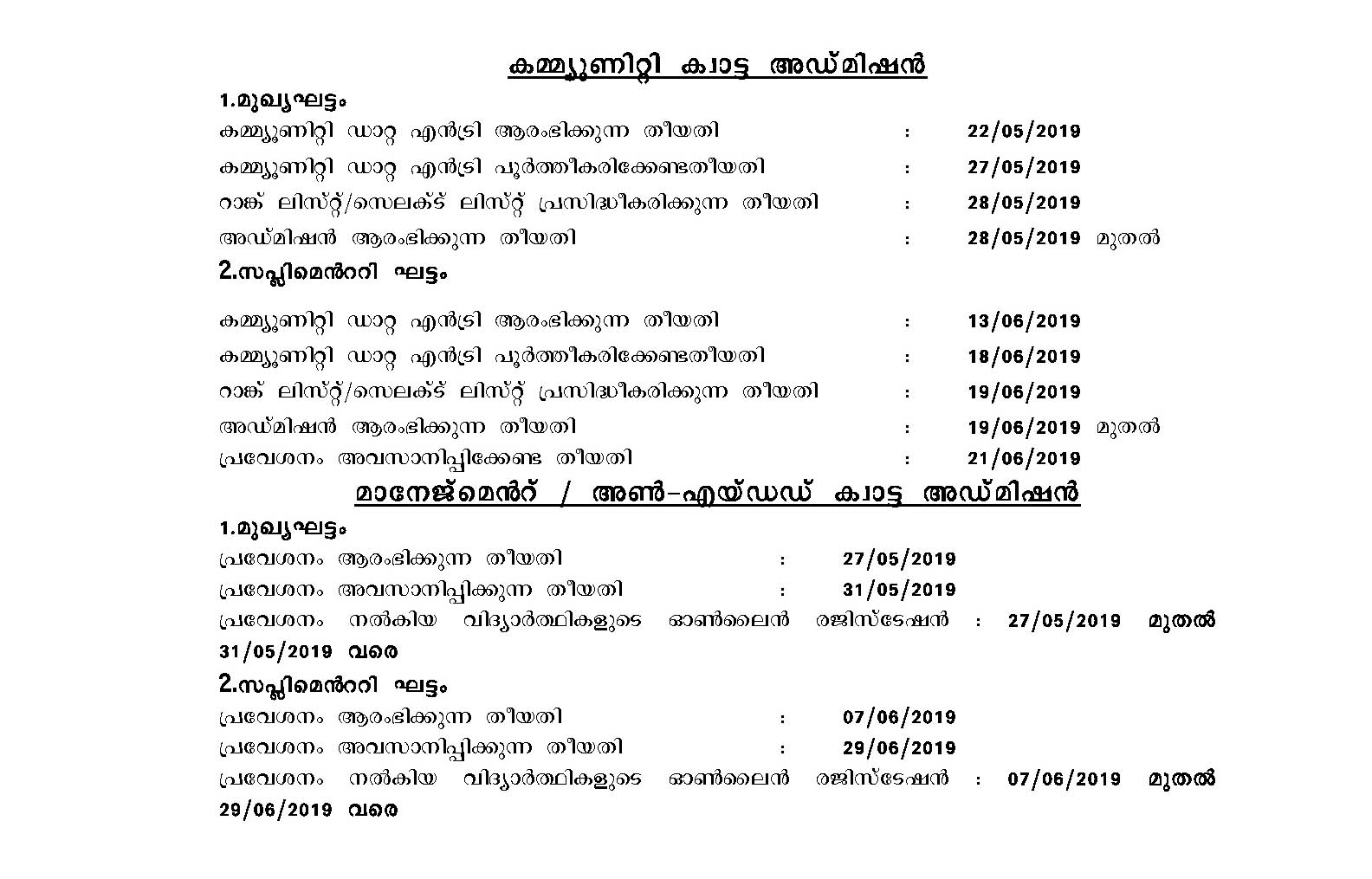Plus 1 Seat Availability in Schools of Kerala for 2018 2019 Batch - Notification Image 10