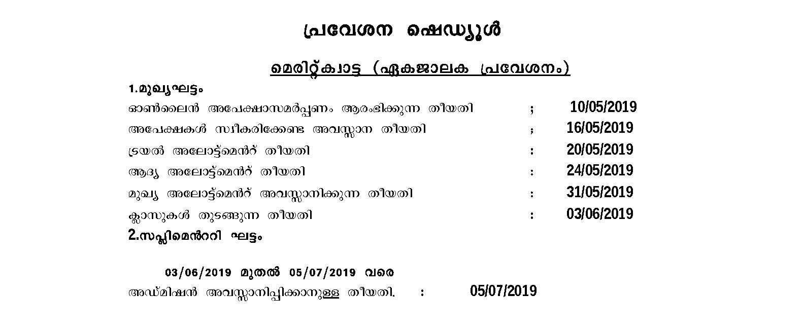 Plus 1 Seat Availability in Schools of Kerala for 2018 2019 Batch - Notification Image 8