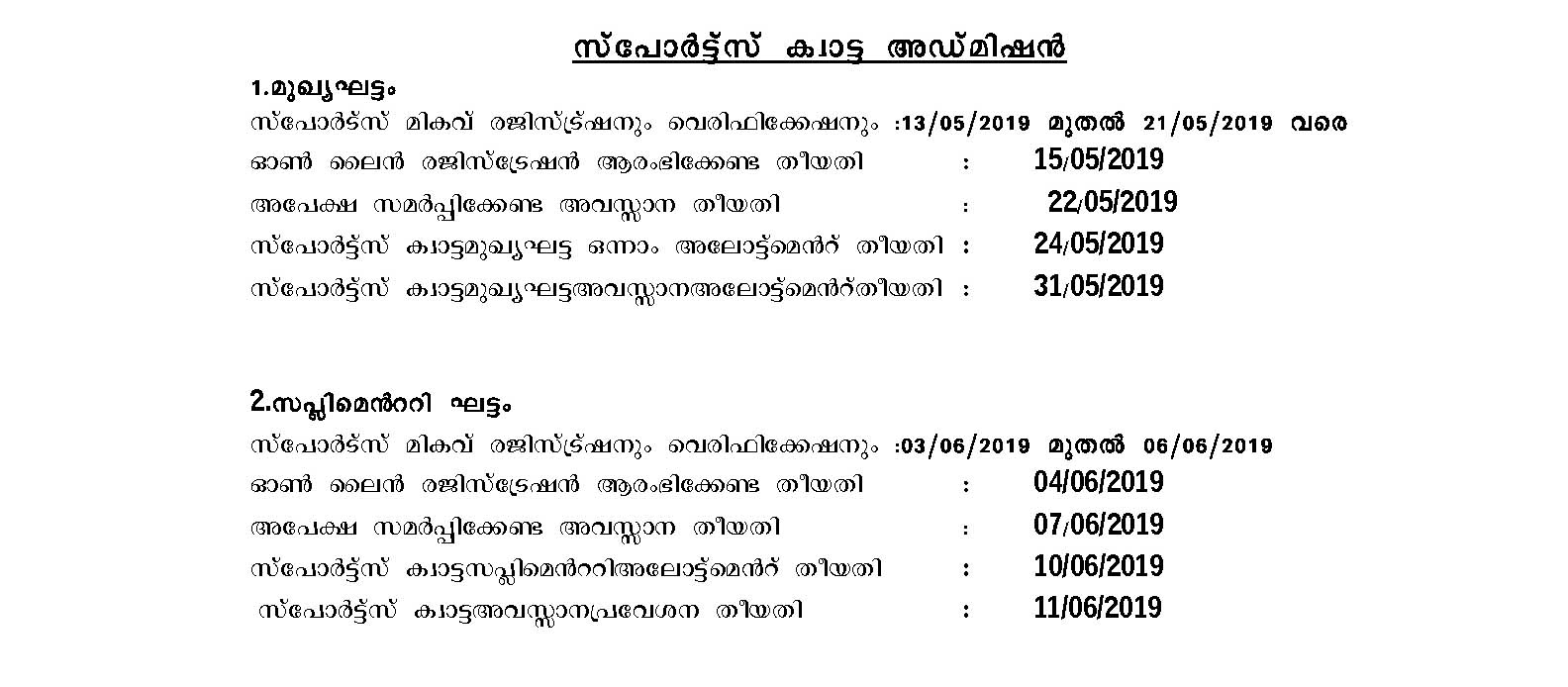 Plus 1 Seat Availability in Schools of Kerala for 2018 2019 Batch - Notification Image 9