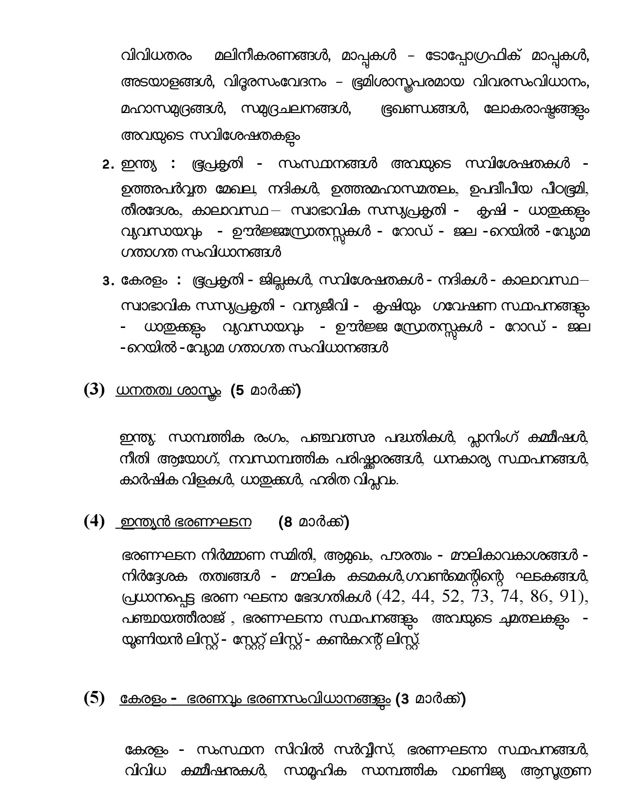 Syllabus For 2023 OMR Examination Of Civil Police Officer - Notification Image 3