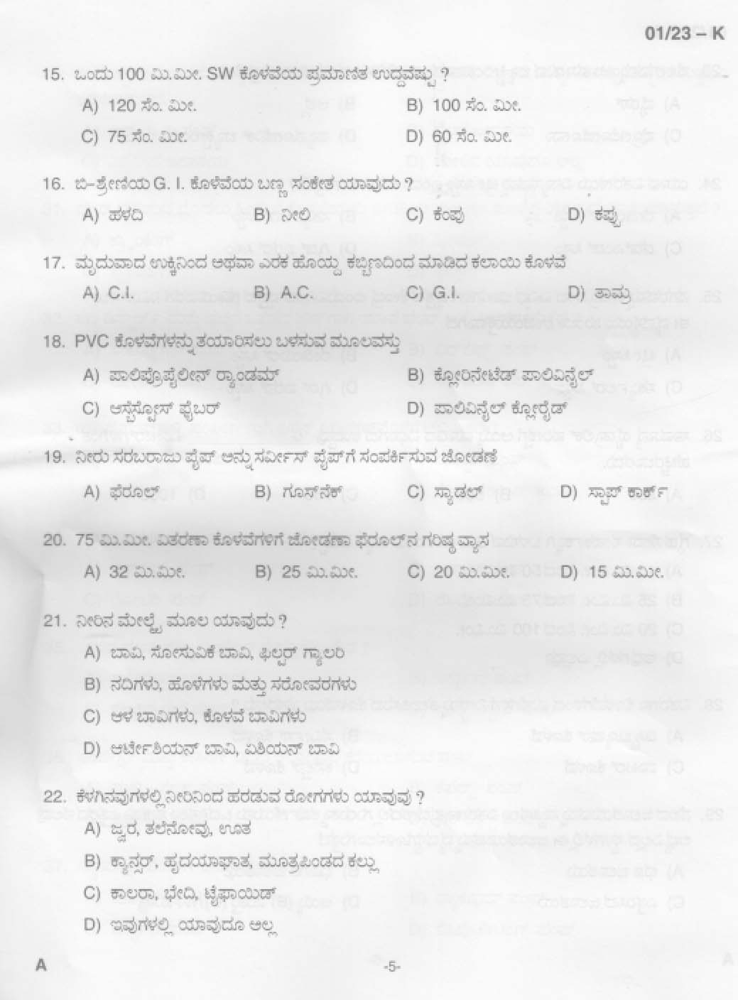 KPSC Plumber and Operator Kannada Exam 2023 Code 0012023 K 4