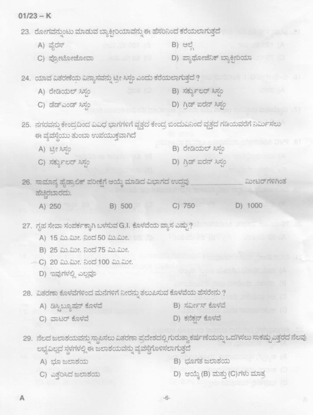KPSC Plumber and Operator Kannada Exam 2023 Code 0012023 K 5