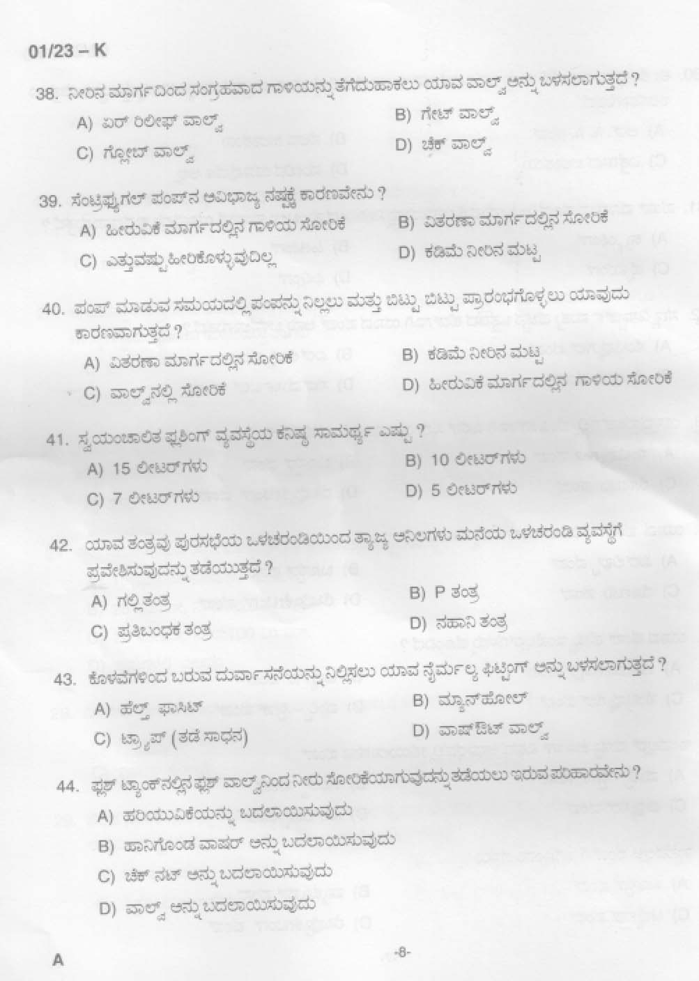 KPSC Plumber and Operator Kannada Exam 2023 Code 0012023 K 7