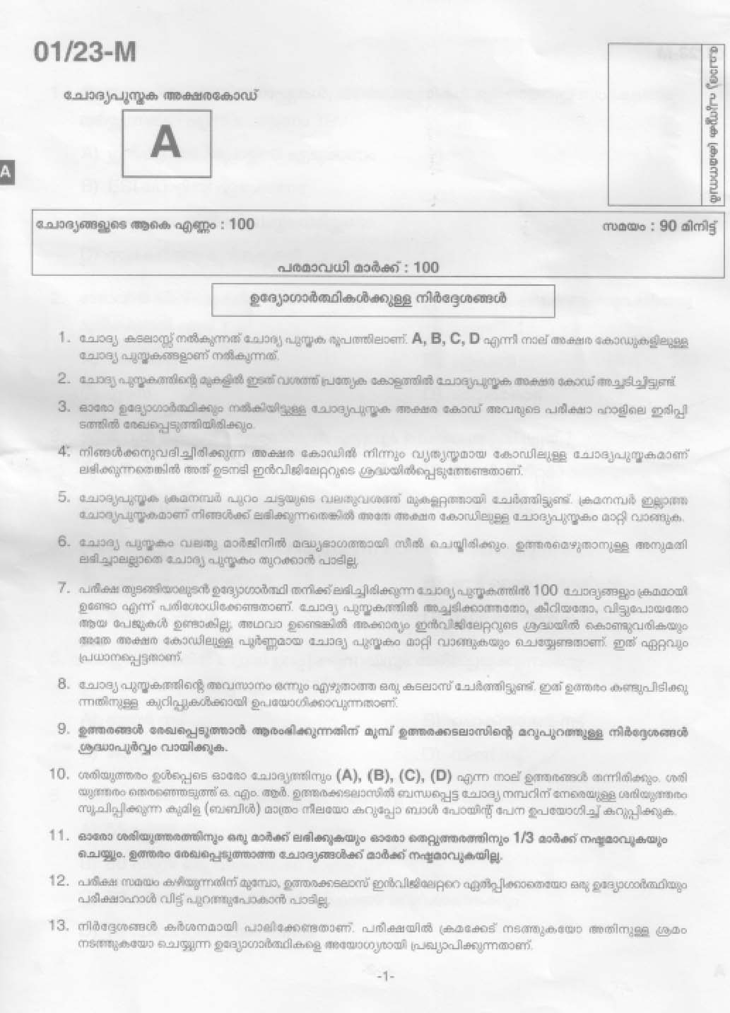 KPSC Plumber and Operator Malayalam Exam 2023 Code 0012023 M 1