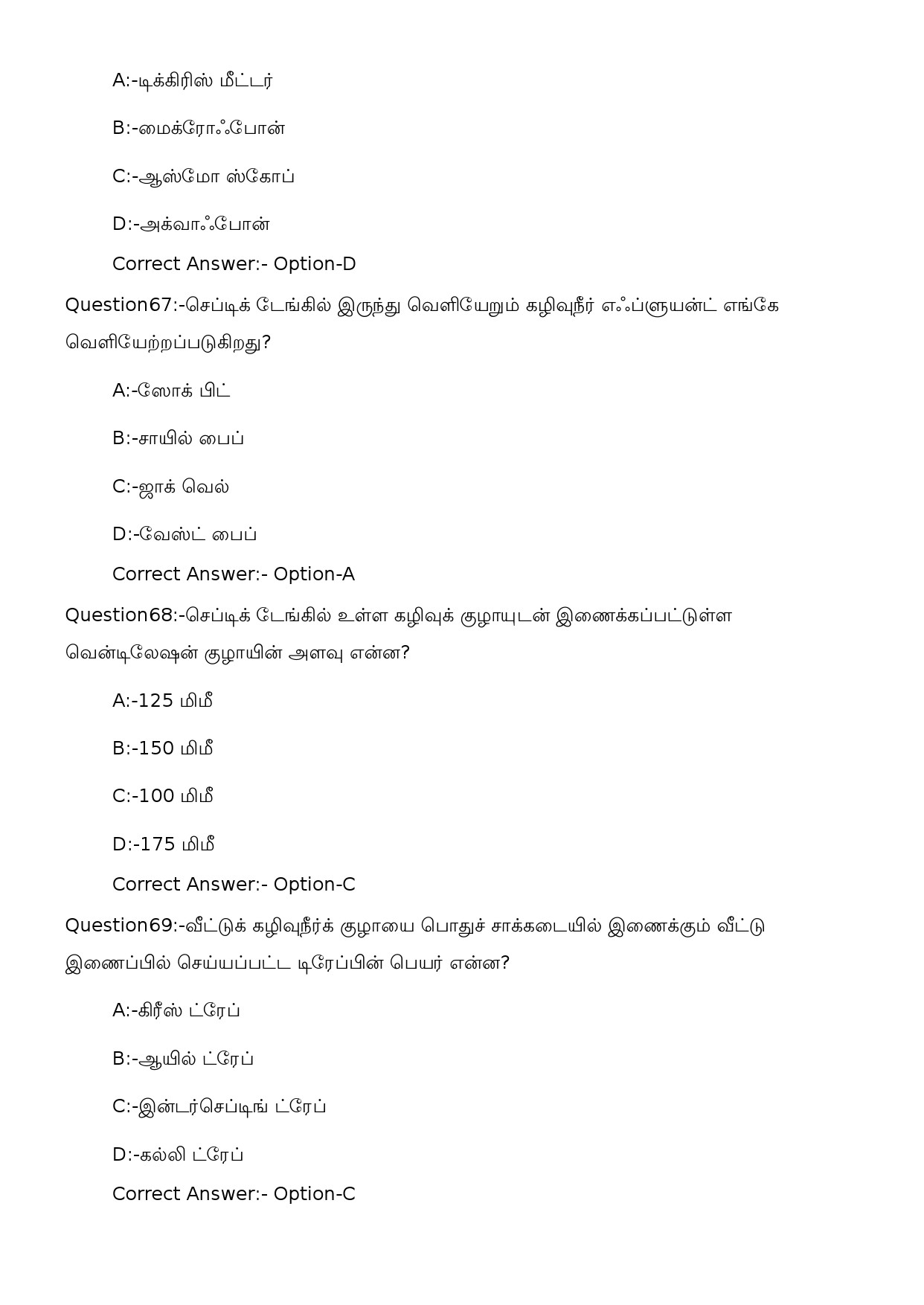 KPSC Security Guard and Pump Operator Tamil Exam 2023 Code 162023OL 17