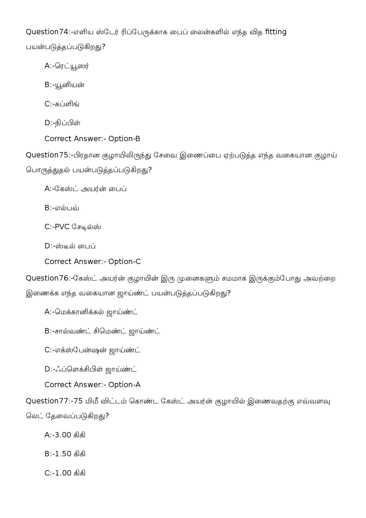 KPSC Security Guard and Pump Operator Tamil Exam 2023 Code 162023OL 19