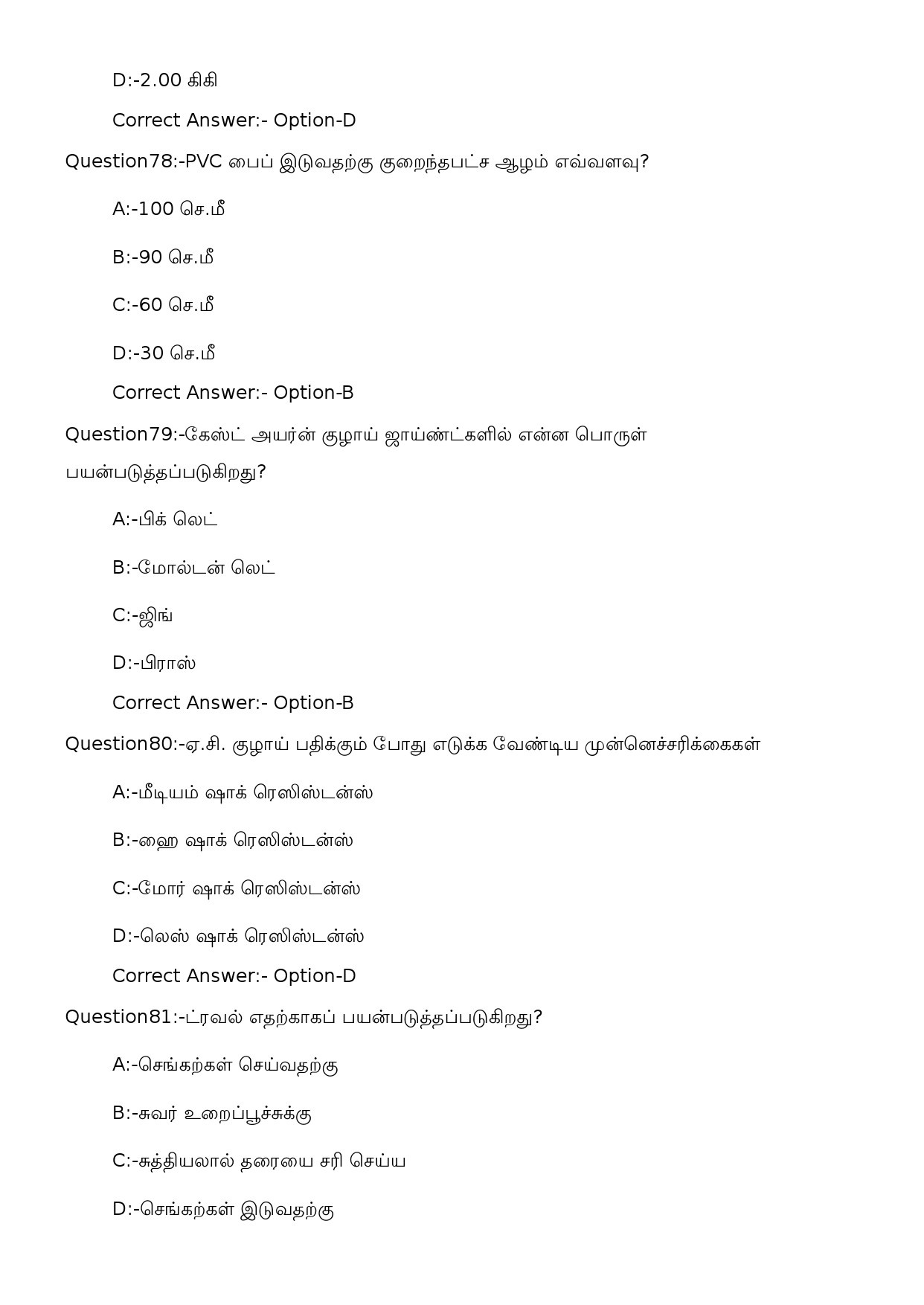 KPSC Security Guard and Pump Operator Tamil Exam 2023 Code 162023OL 20