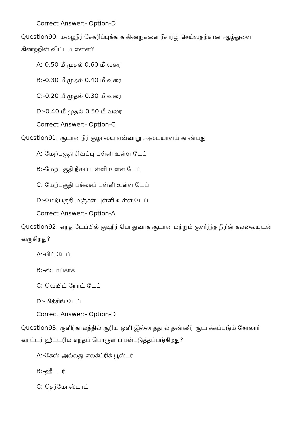 KPSC Security Guard and Pump Operator Tamil Exam 2023 Code 162023OL 23