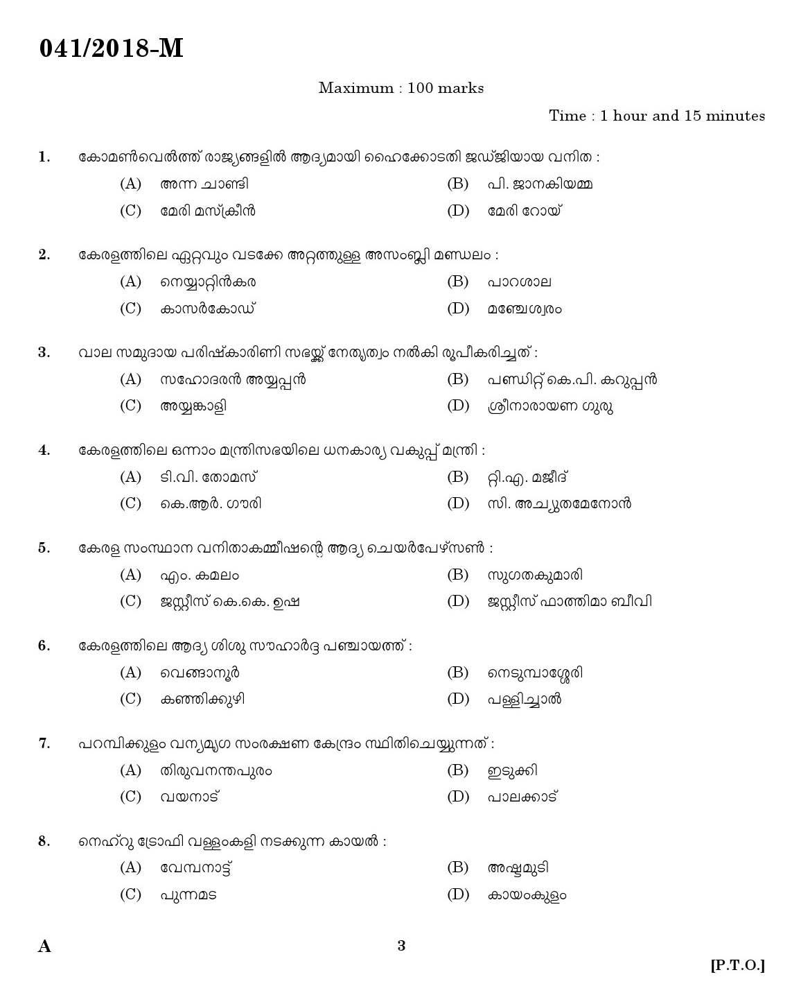 Kerala PSC Women Police Constable Exam Question Code 0412018 1