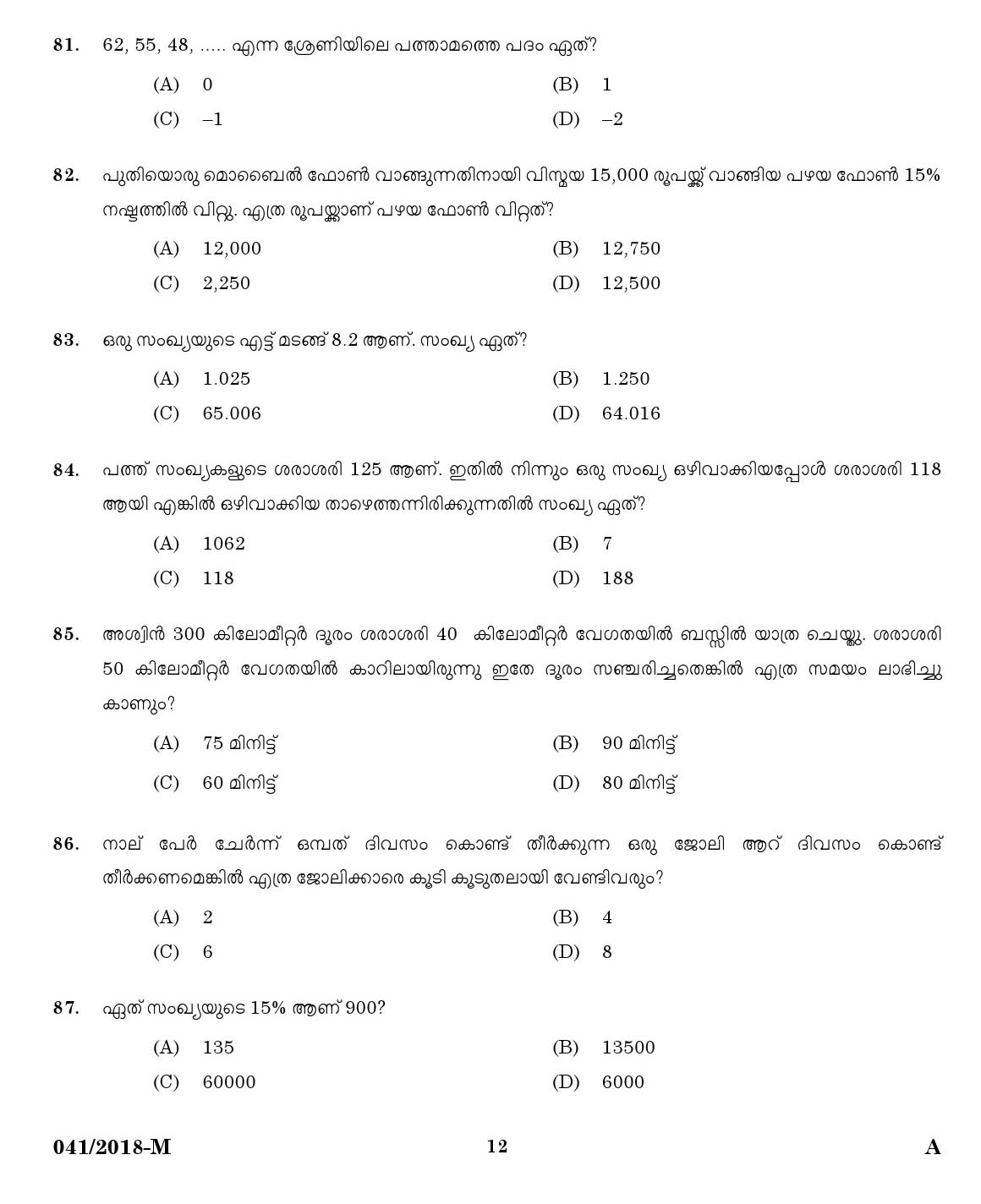Kerala PSC Women Police Constable Exam Question Code 0412018 10