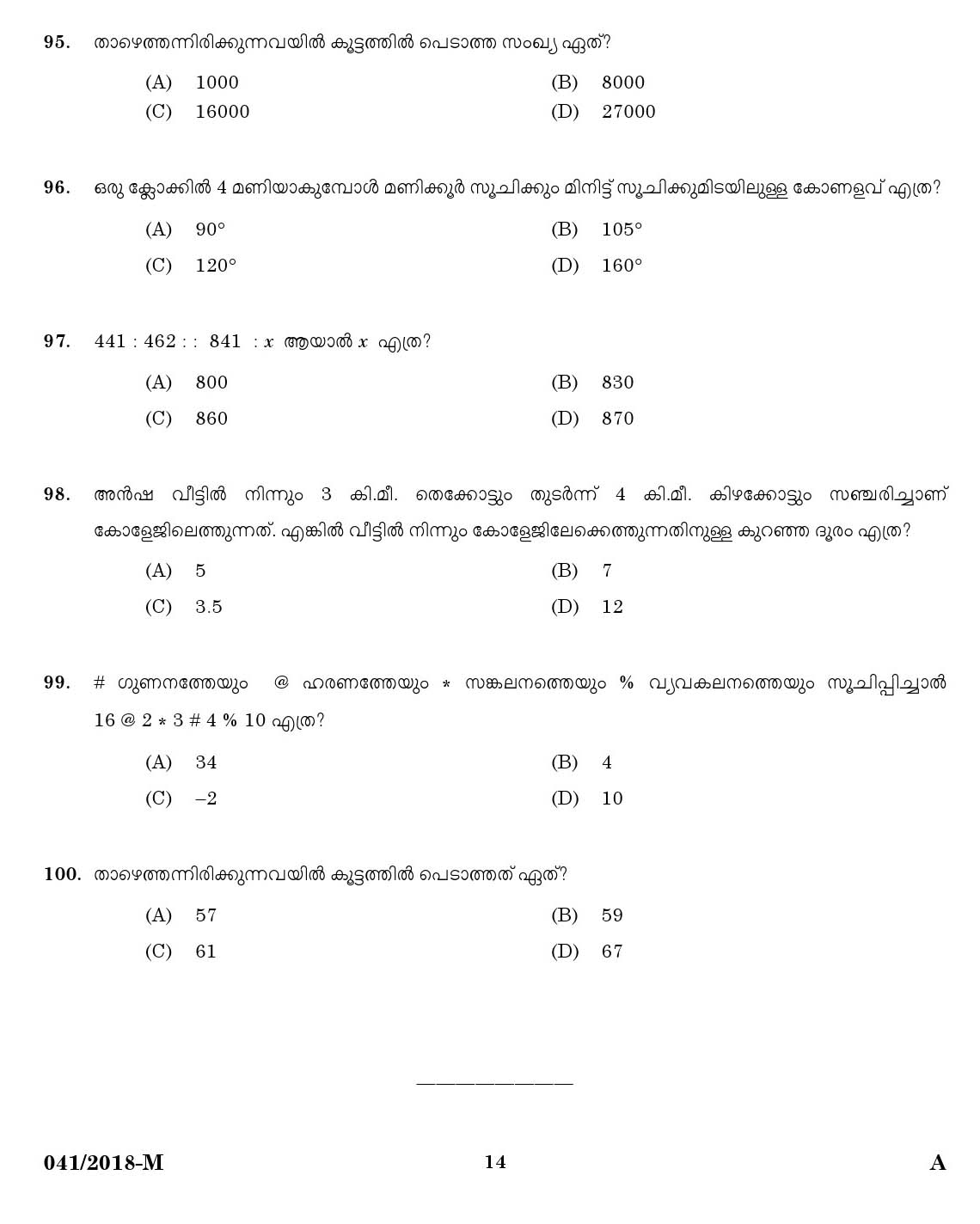 Kerala PSC Women Police Constable Exam Question Code 0412018 12