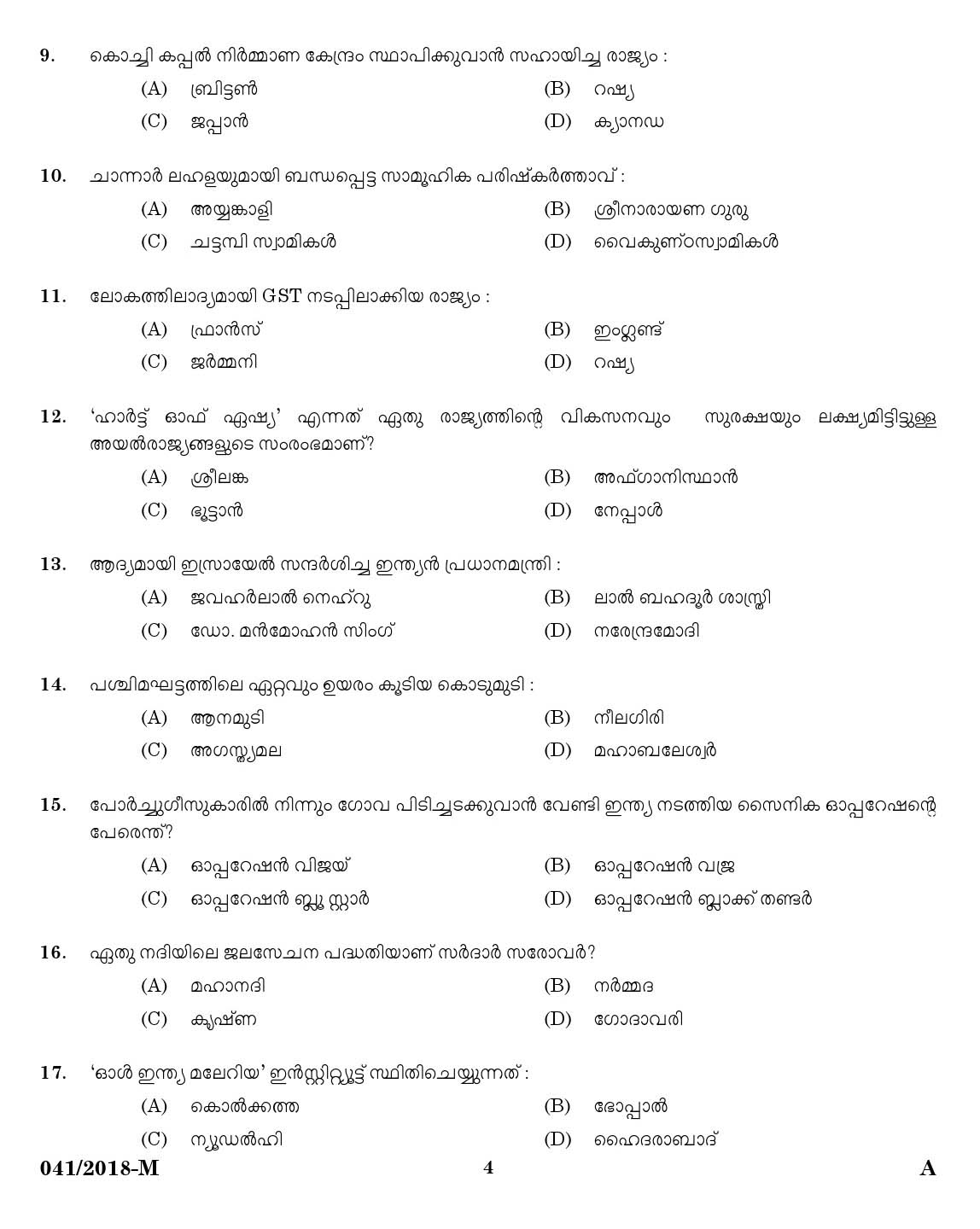 Kerala PSC Women Police Constable Exam Question Code 0412018 2