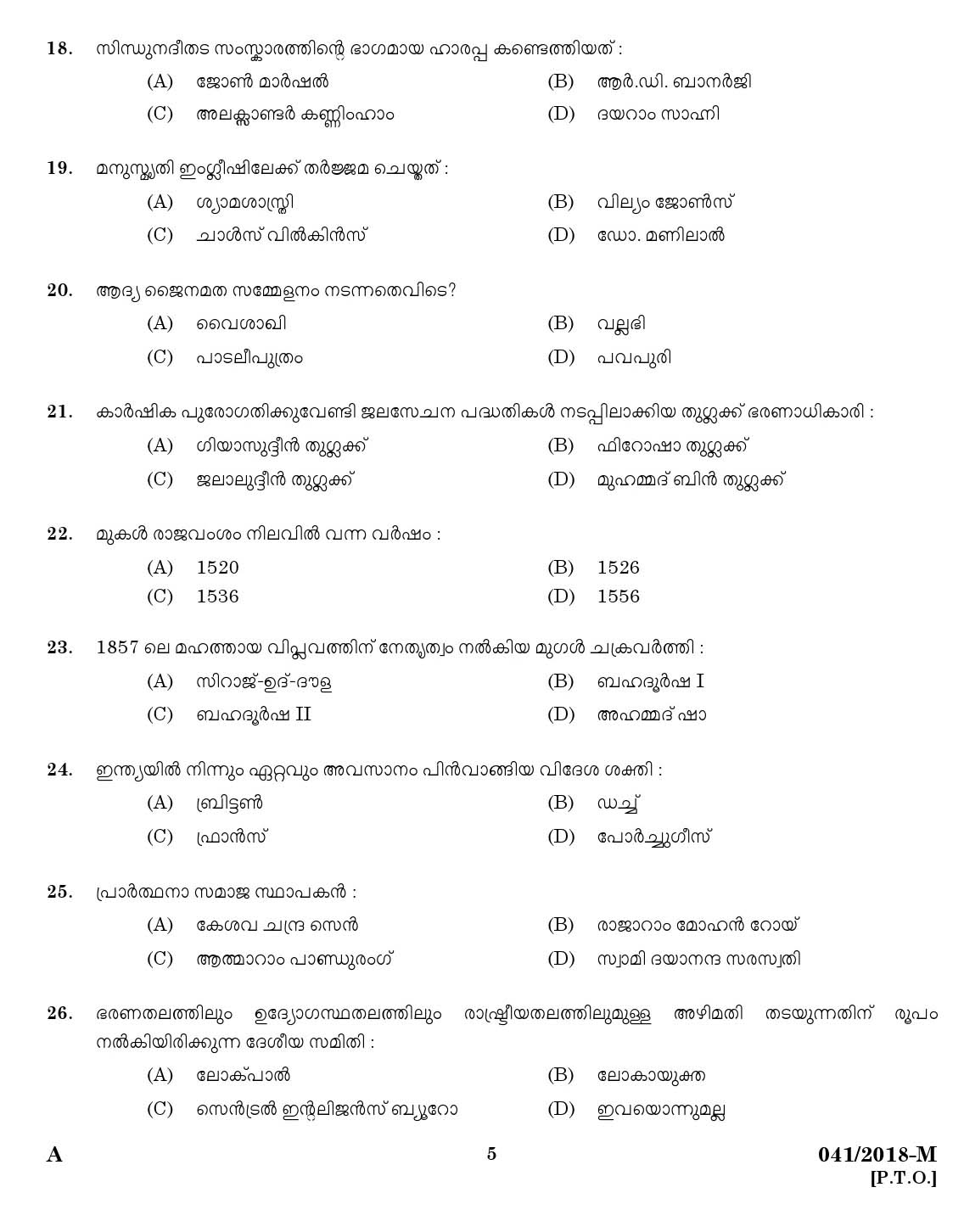 Kerala PSC Women Police Constable Exam Question Code 0412018 3