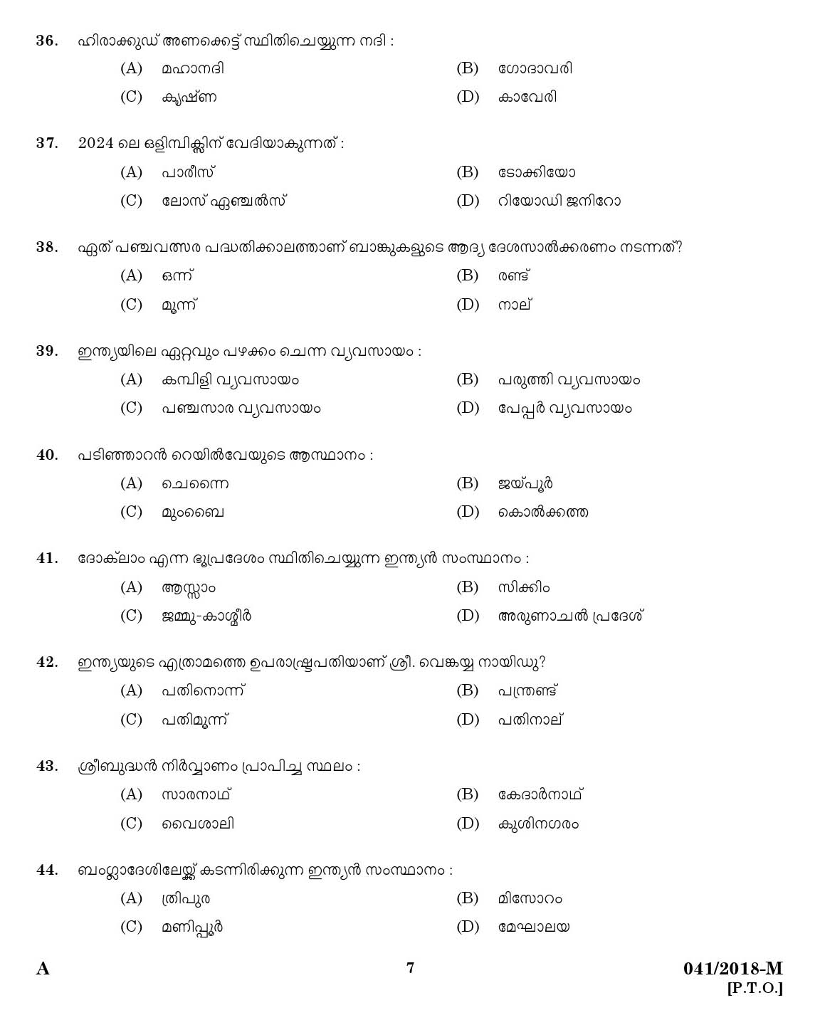 Kerala PSC Women Police Constable Exam Question Code 0412018 5